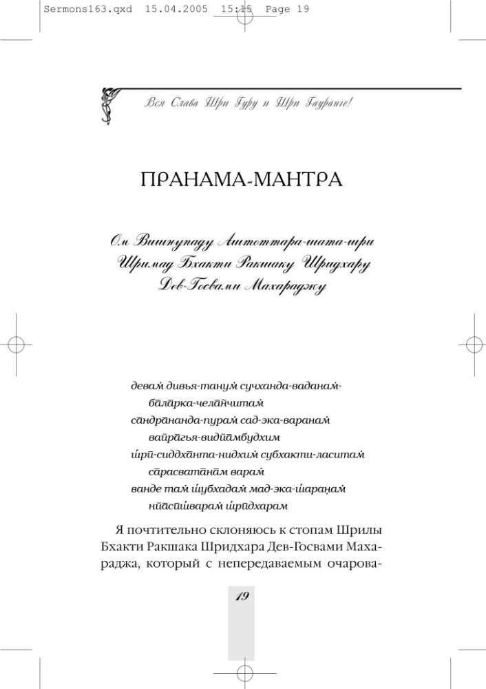 Sermons of the Keeper of Devotion. Volume 1